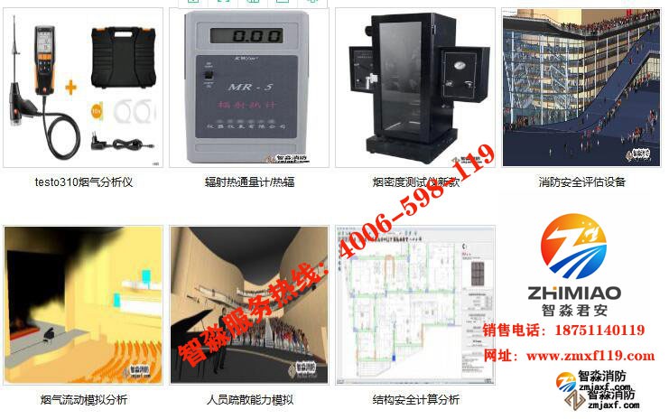 消防安全評估設(shè)備及軟件